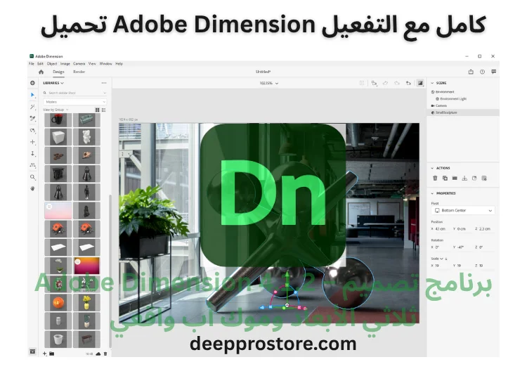 برنامج Adobe Dimension كامل
