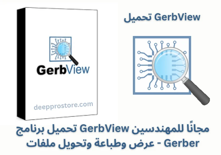 تنزيل GerbView النسخة الكاملة