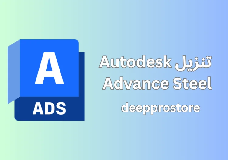 Autodesk Advance Steel