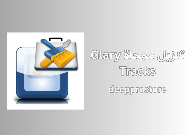 Glary Tracks Eraser