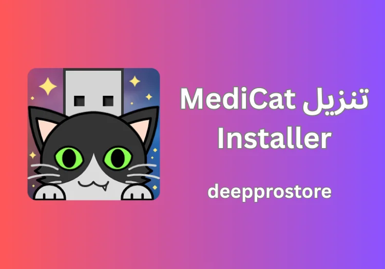 تنزيل MediCat Installer