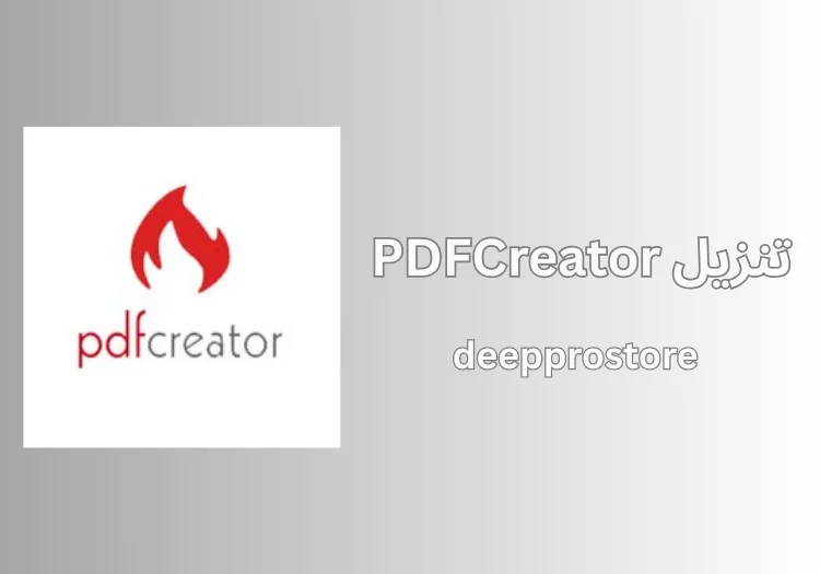تنزيل PDFCreator