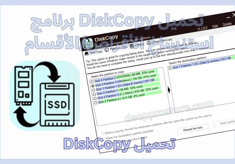 تنزيل DiskCopy