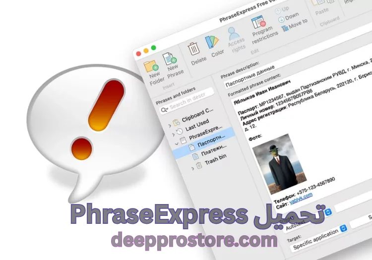 تنزيل PhraseExpress