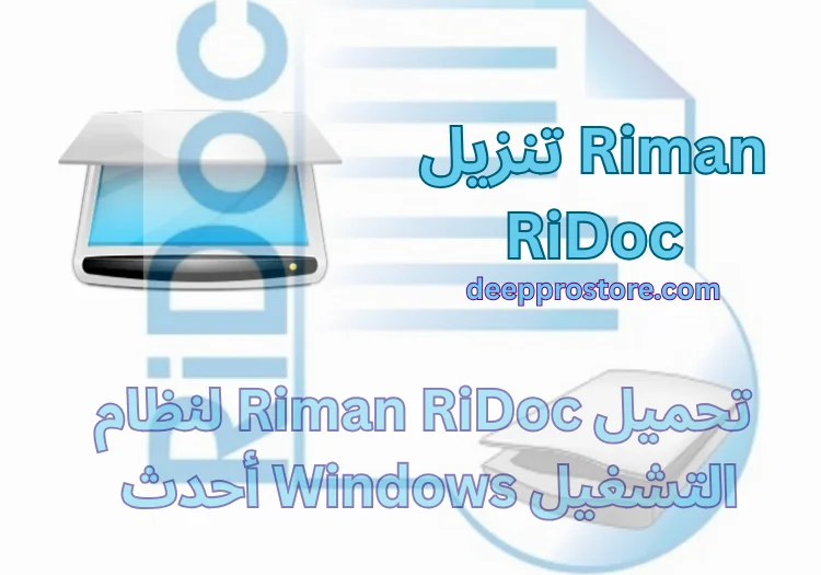 تنزيل Riman RiDoc
