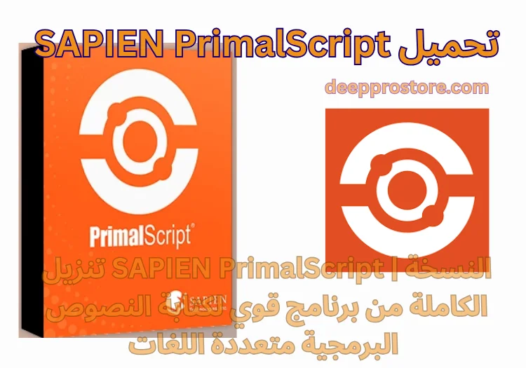 تنزيل SAPIEN PrimalScript