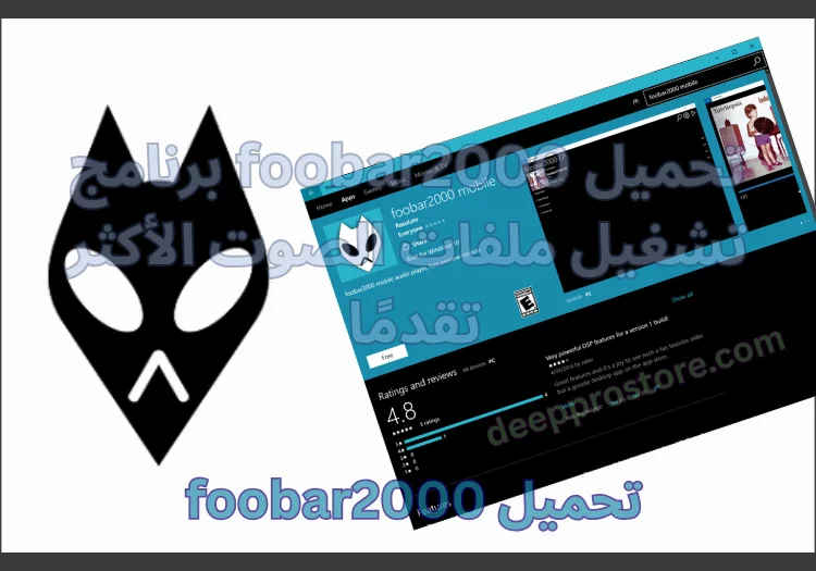 تنزيل foobar2000